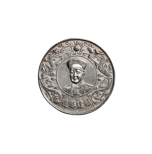 光绪帝像福建恭进无币值寿字八宝 近未流通
