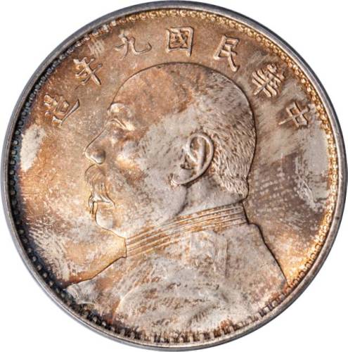 袁世凯像民国九年壹圆 PCGS MS 66
