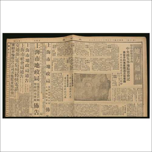 民国三十五年（1946年）12月22日第九版《大公报》