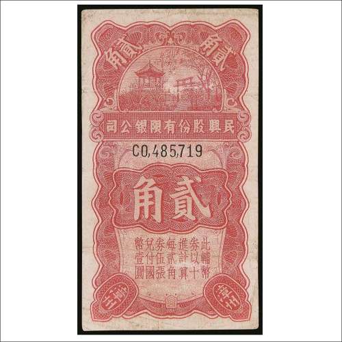 民兴股份有限银公司漳州贰角