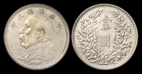 袁世凯像民国三年壹圆甘肃 PCGS Genuine