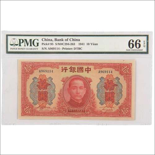 民国三十年（1941年）中国银行大东版拾圆