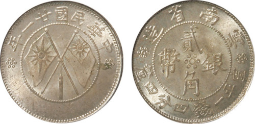 民国二十一年云南省造双旗贰角银币一枚，PCGS MS64