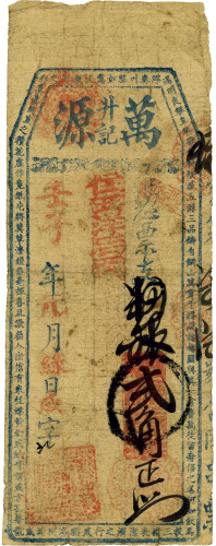 壬子年（1912年）万源升记番银贰角 七品