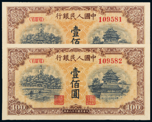 一版币100元黄北海2连纸币网68