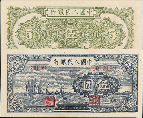 一版币伍帆船PMG64