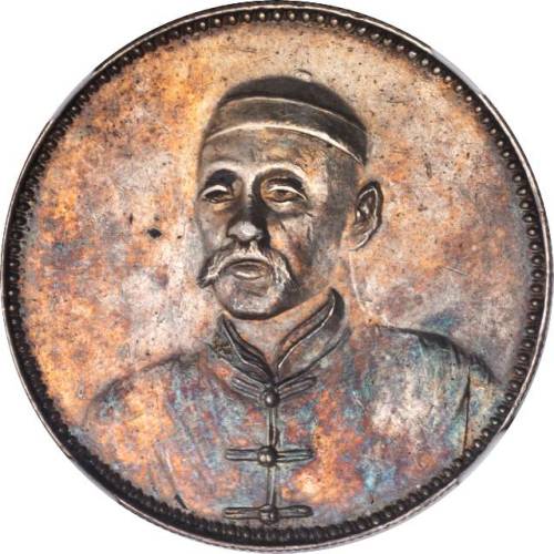 臆造李景林中华民国十四年纪念币 NGC AU 53