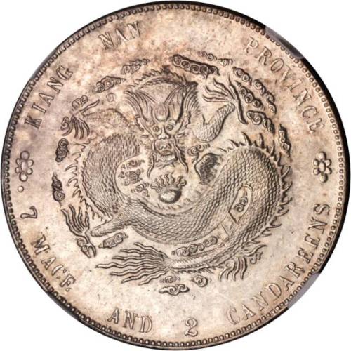 江南省造甲辰七钱二分普通 NGC MS 62