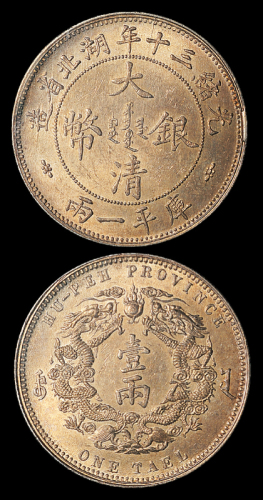 湖北省造双龙一两小字 PCGS AU 58