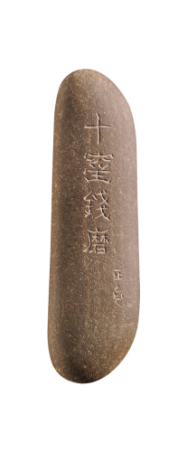 清满汉文十窑钱磨一组两枚