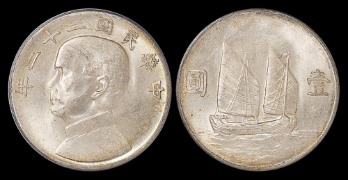 22年帆船壹圆银币PCGS63