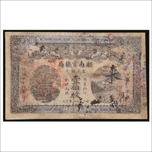 光绪三十四年（1908年）湖南官钱局铜元壹佰枚