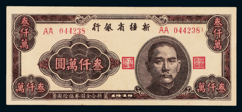 1949年新疆省银行叁仟万圆一枚