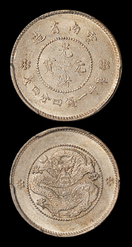 云南省造光绪元宝一钱四分四厘困龙 PCGS MS 63