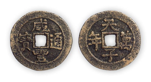 清宫钱“咸丰通宝”背天子万年小平一枚。直径26mm，厚1.2mm。美品，少见。孙仲汇藏。