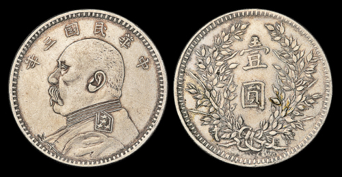 3年袁像壹圆银币军阀版