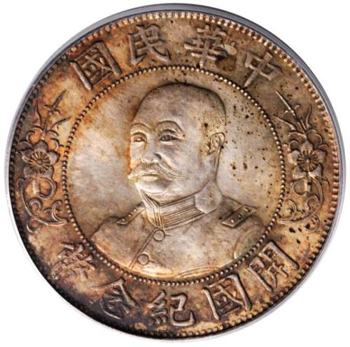 黎元洪像开国纪念壹圆光头 PCGS MS 64