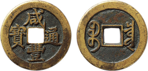 清“咸丰通宝”宝泉局戴书小平铁母一枚，直径23.3mm，极美品