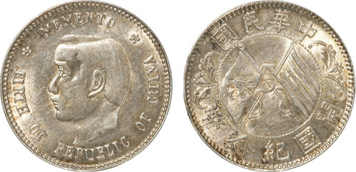 1912年孙中山像背双旗开国纪念贰角银币一枚，完全未使用品