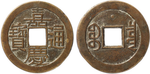 清“嘉庆通宝”宝泉局背上星小平母钱一枚，直径24.6mm，极美品
