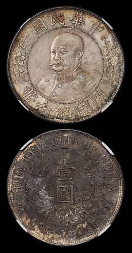 黎元洪像开国纪念壹圆光头 NGC UNC-Details