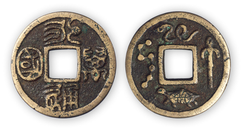 清“永通万国”背玄武七星图花钱一枚。直径29mm，厚1.3mm。极美品，少见。此币集民俗、文字、铸工于一炉，是不可多得的艺术佳品。方药雨旧藏。