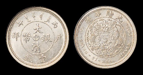 光绪年造户部丙午中字壹钱 NGC PF 66