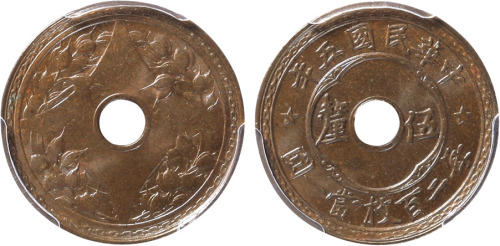 民国五年中孔嘉禾五厘铜圆一枚，金盾PCGS MS66BN