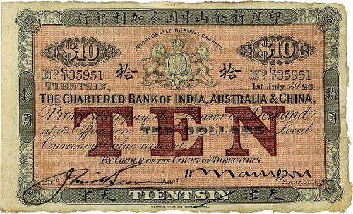1926年印度新金山中国麦加利银行拾圆 七五品