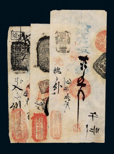清代北京钱帖一组三枚
