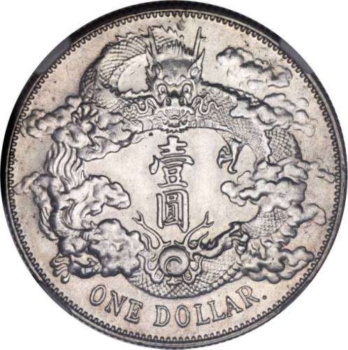 宣统年造大清银币壹圆宣三带点 NGC AU-Details