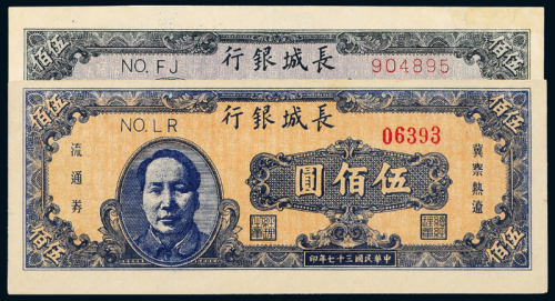 37年长城银行伍佰圆2枚不同