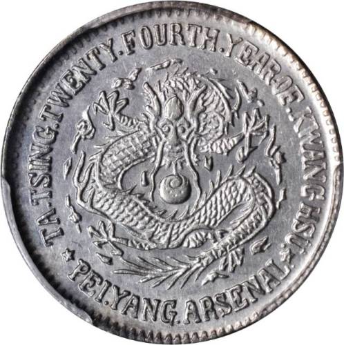 北洋造光绪24年二角 PCGS AU Details