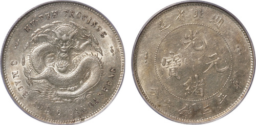 清湖北省造光绪元宝库平三钱六分银币一枚，PCGS AU53