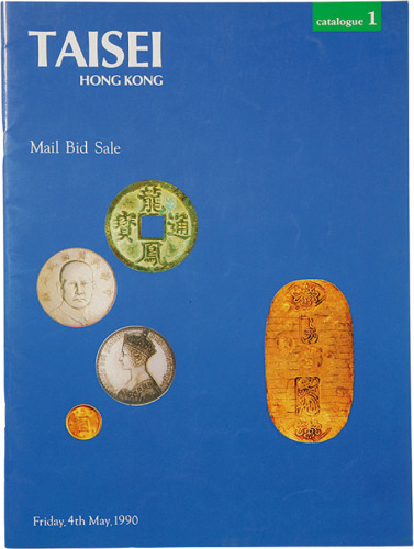 早期香港钱币展销会图册一组7本