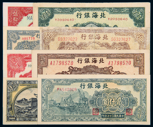民国北海银行纸币一组8枚