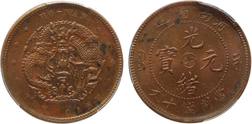 清河南省造光绪元宝当制钱十文铜币一枚，金盾PCGS MS62RB
