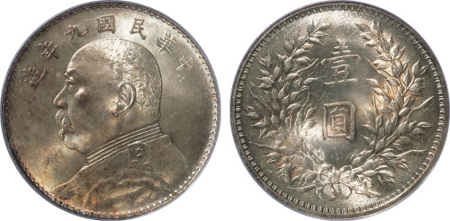 民国九年袁世凯像背嘉禾壹圆银币一枚，金盾PCGS MS64 