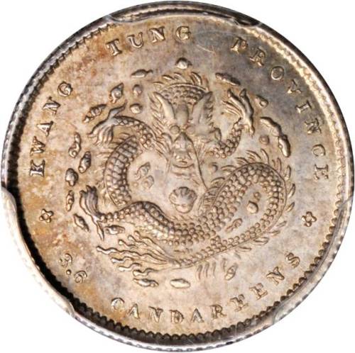 广东省造光绪元宝三分六厘 PCGS MS 64