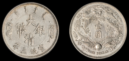 宣统年造大清银币壹圆长须龙 PCGS SP 61