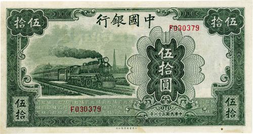 民国三十一年（1942年）中国银行大东版伍拾圆，八五成新