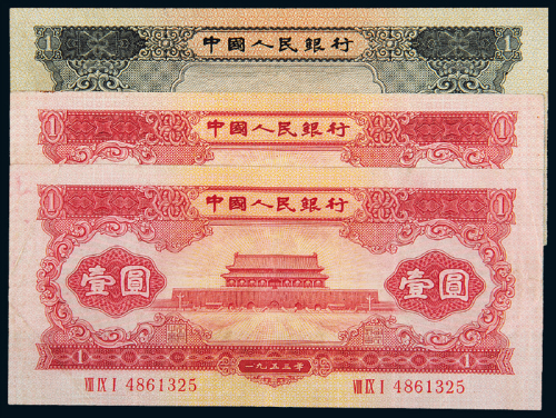 二版币红壹圆2枚/黑壹圆1枚