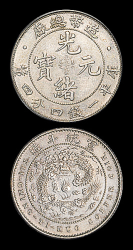 光绪年造造币总厂一钱四分四厘配宣统龙 GBCA AU 50
