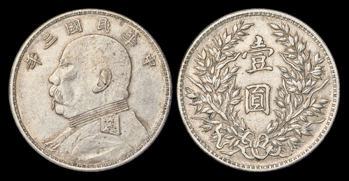 3年袁像壹圆银币军阀版