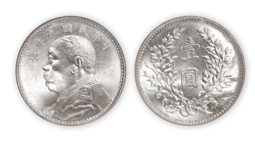 民国九年袁世凯像壹圆银币一枚，PCGS Genuine UNC Details，金盾