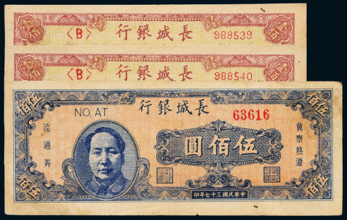 37年长城银行100元/500元计3枚