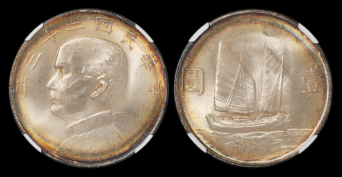 23年帆船壹圆银币PCGS64+