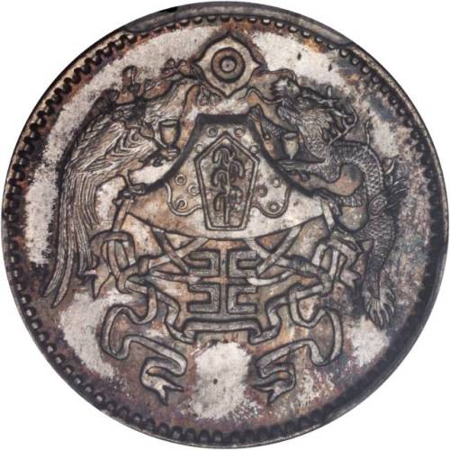 龙凤民国15年贰角 PCGS MS 65