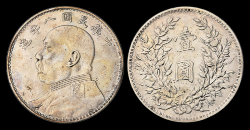 8年袁像壹圆银币华字异书