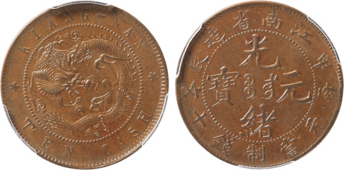 清江南省造甲辰光绪元宝每元当制钱十文铜圆一枚，金盾PCGS MS62BN
